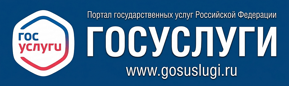 Госуслуги